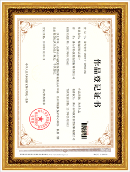 作品登记证书