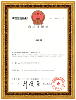 35类商标注册证