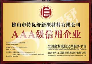 佛山市特优舒新型材料有限公司