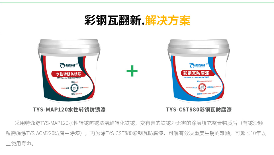 重度腐蚀解决方案_11