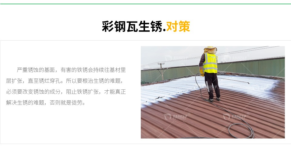 重度腐蚀解决方案_09