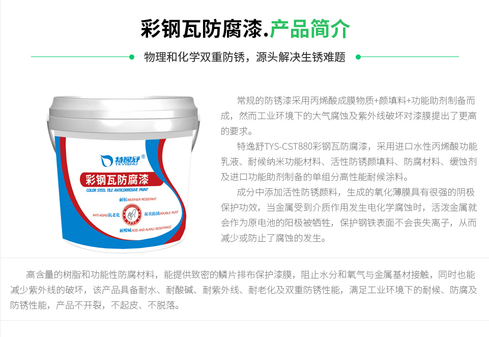 重度腐蚀解决方案_15