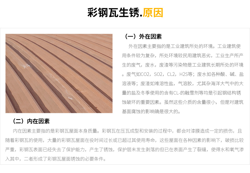 重度腐蚀解决方案_07
