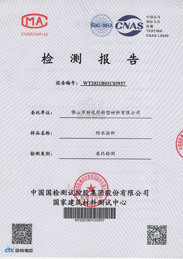 特逸舒聚合物乳液建筑防水涂料技术参数说明