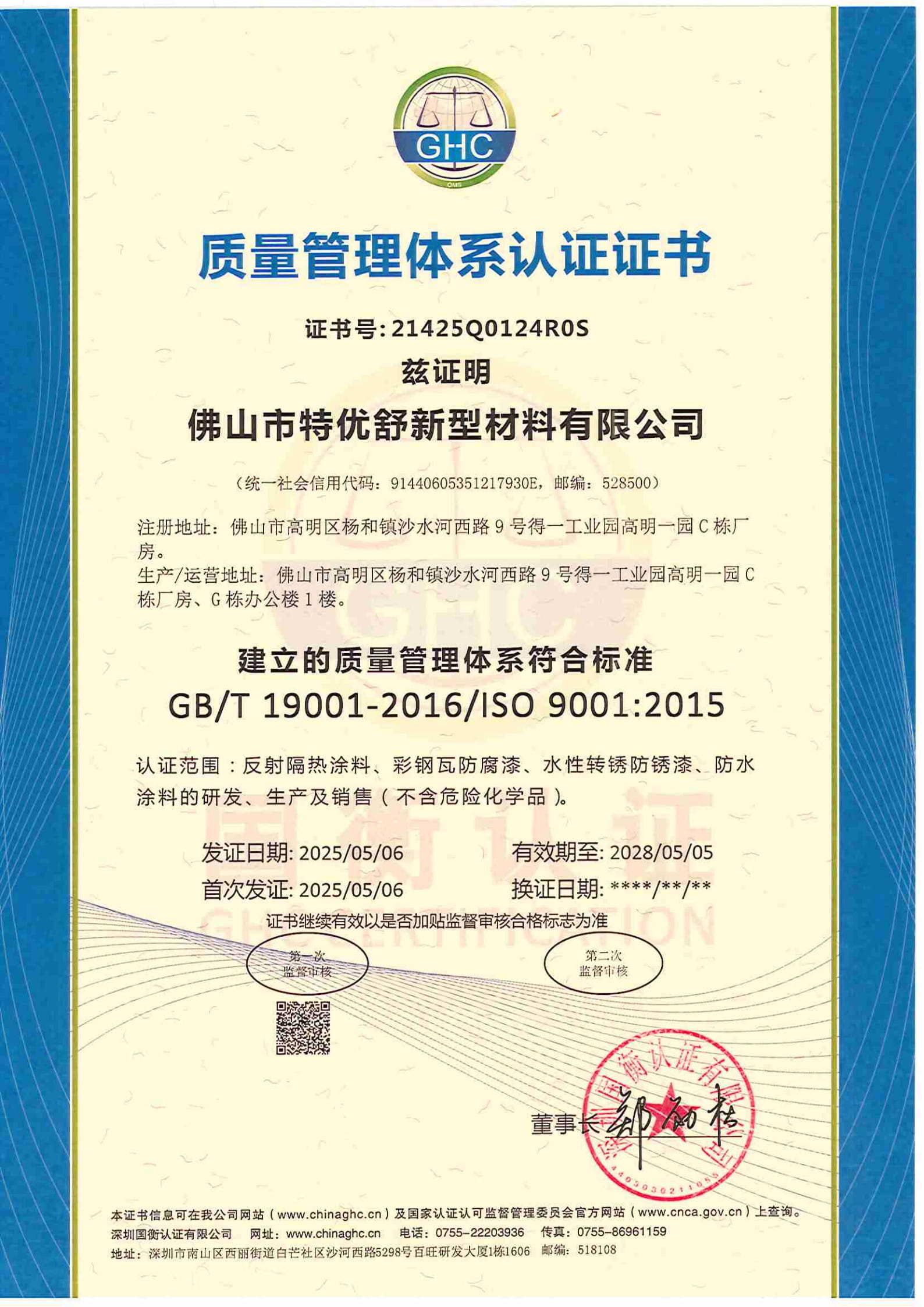 ISO 9001质量管理体系认证