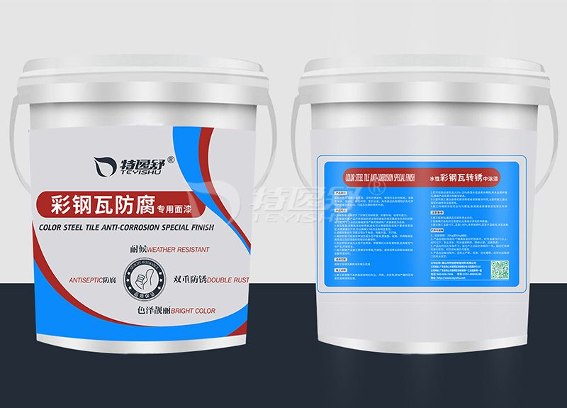 水性彩钢瓦防腐专用面漆 水性彩钢瓦防腐专用面漆