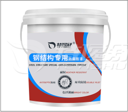钢结构专用防腐面漆