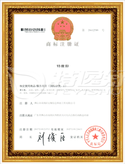 2类商标注册证