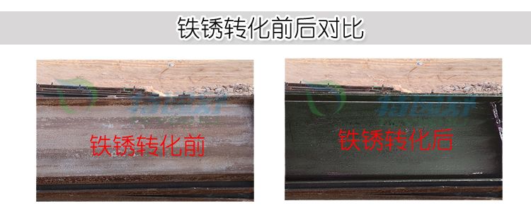 转锈前后对比 转锈前后对比