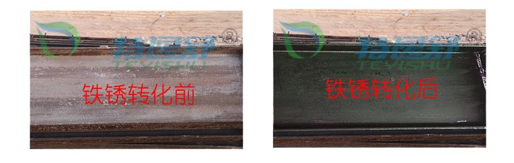 铁锈转化对比图 铁锈转化对比图