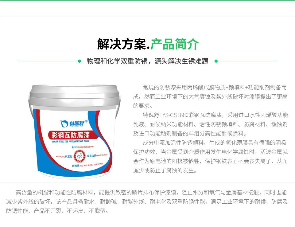 轻度腐蚀解决方案_07