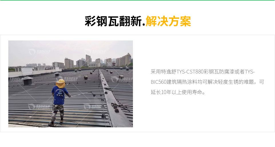 轻度腐蚀解决方案_06