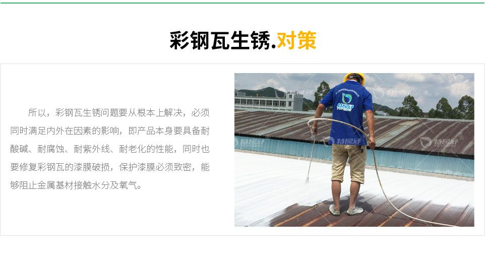 轻度腐蚀解决方案_05