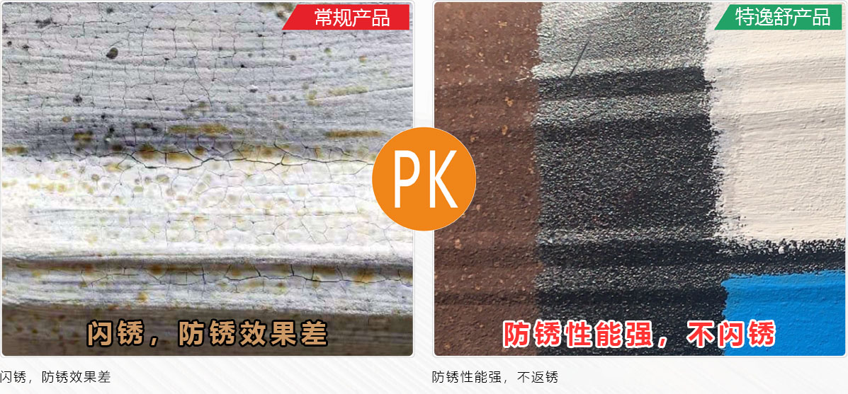 防锈效果